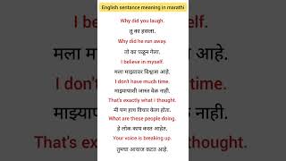 English sentence meaning to marathi | #shorts