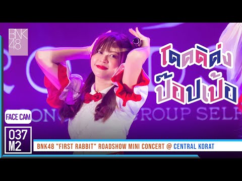 220313 BNK48 Popper - โดดดิด่ง @ BNK48 First Rabbit Roadshow Mini Concert [FaceCam 4K 60p]