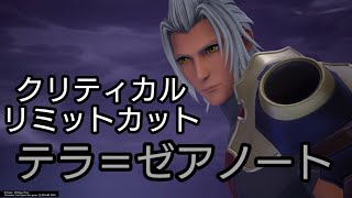 テラ＝ゼアノート (リミカ&クリティカル) KINGDOM HEARTS Ⅲ Re Mind [DLC]