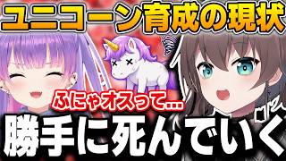 ユニコーンを育てる夏色まつりに現状を聞いたトワ様、まさかの回答に困惑ｗ【夏色まつり/常闇トワ/ホロライブ/切り抜き/7Days to Die】