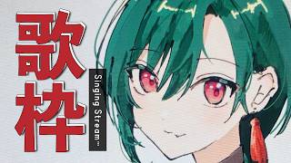 歌枠 ｜おはようございます、歌のお時間です🐼💭