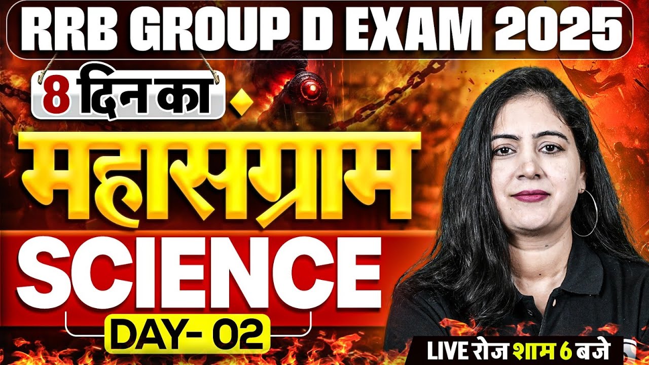 RRB Group D Science Class 2025 | Railway Group D Science Practice Set - 2 | Science By Arti Mam