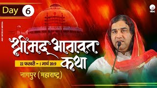 Shrimad Bhagwat Katha || Day 6 | Part 2 | Nagpur || 22 Feb to 01 March || Thakur JI Maharaj