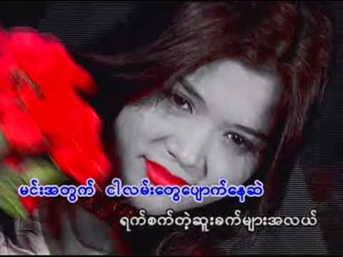 နှင်းဆီဝင်္ကပါ   လေးဖြူ ❤️ Hnin Si Win Ka Bar   Lay Phyu ❤️ HD 1080p အကြည်