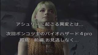 次回「孤島・前編」お知らせ