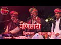 Panihari - Rajasthani Folk Song