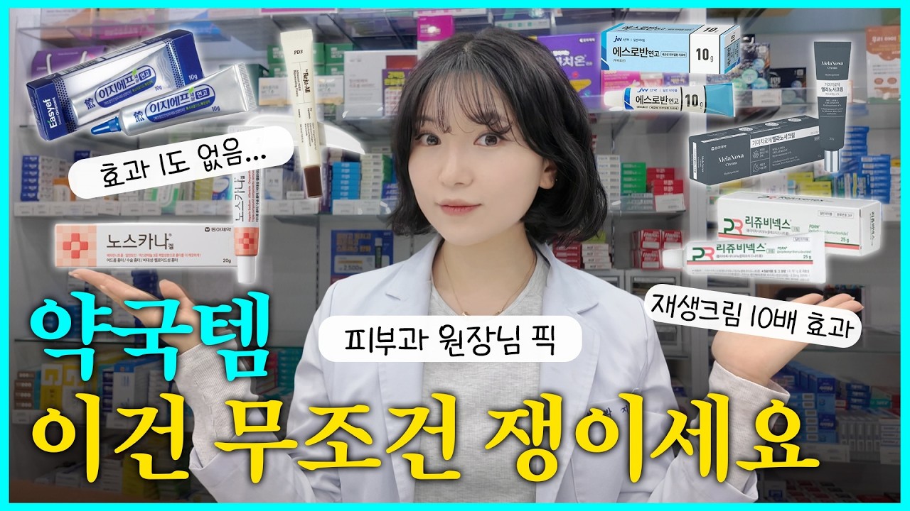 약사가 추천하는 약국 피부관리 꿀템 대표 이미지