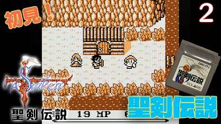【実況】初見！聖剣伝説  #2【GB】【ゲームボーイプレイヤー実機(GBI)1080p】【ファイナルファンタジー外伝】【ゲームボーイ実機】
