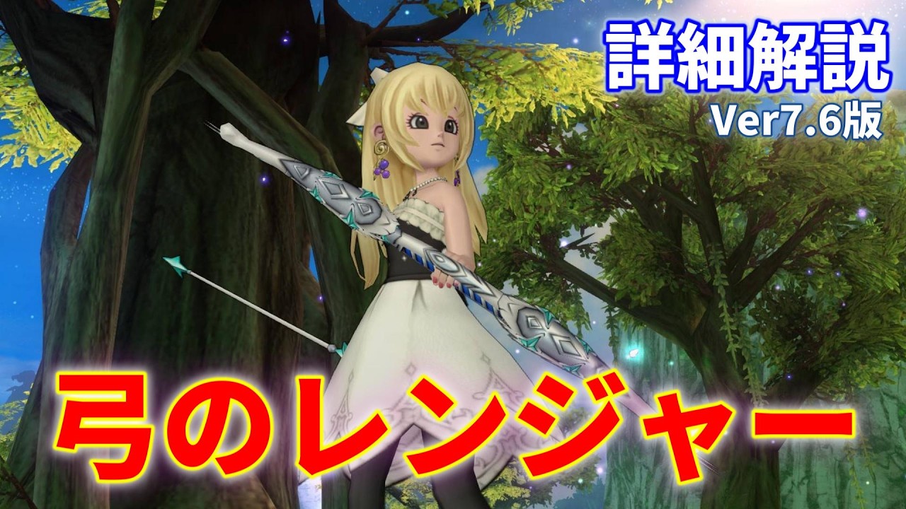 超火力の範囲特技を持つ弓装備のレンジャーの詳細解説と具体的育成方法について【ドラクエ10オンライン】てぃあのちいさな冒険日記