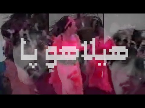 الشاب P I - هيلاهوپّا