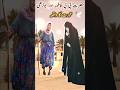Bibi Fatima Aur Budhi Aurat Ka Waqia Ll Fatimazahra Ll Youtubeshorts