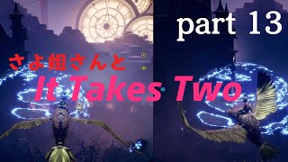 #13 さよ姐さんと It Takes Two イットテイクスツー リンゴもぐもぐ🍎