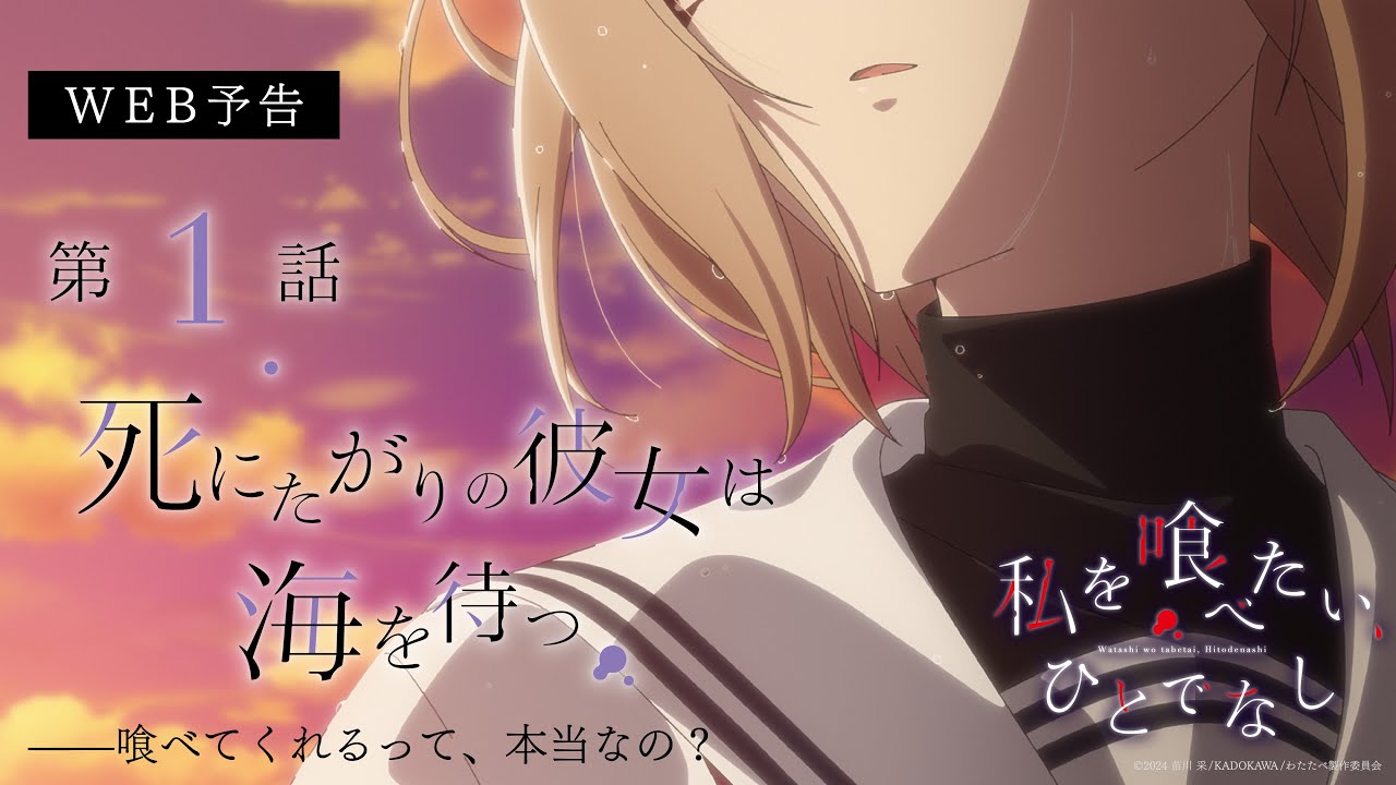  死にたがりの彼女は海を待つ