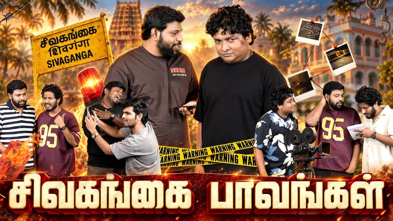 சிவகங்கை பாவங்கள் | Parithabangal