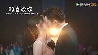 Musik-Video-Miniaturansicht zu 超喜欢你 (Chāo xǐ huān nǐ) Songtext von Once We Get Married (OST)