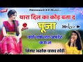 Tara Dil Ko Code Bataiye Puja Update Kara Le