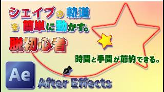 【脱初心者】AEの動きが変わる！Create Nulls From Paths入門。そらにゃんの映像革命　第21回。After Effectsで映像をグレードアップするは方法。実験で確認します。