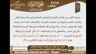 صورة 006 - أعظم شعب الإيمان الباطنة والظاهرة من كتاب مجموع الفوائد للسعدي - مشروع كبار العلماء