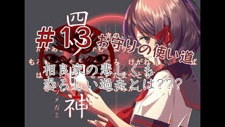 【一人実況】実家に帰ったらえらい目に遭った【Part13】