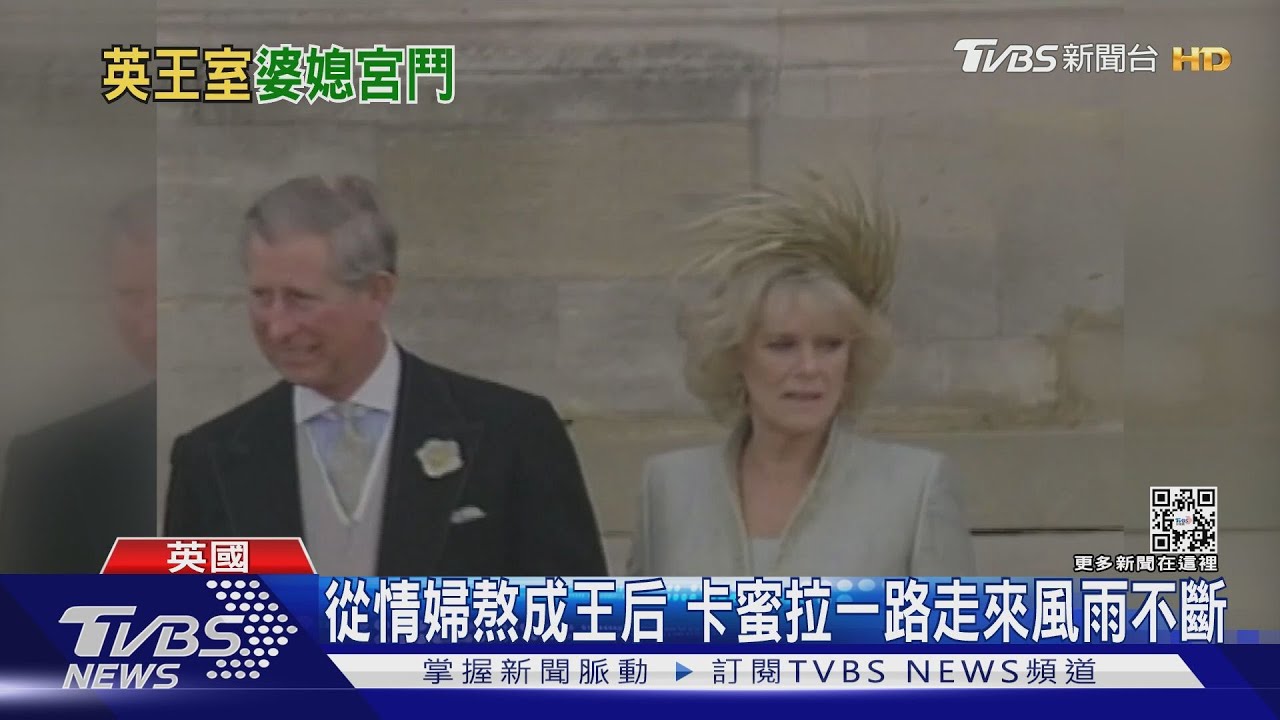 卡蜜拉升格王后！英媒：婆媳更惡化　梅根「剉咧等」