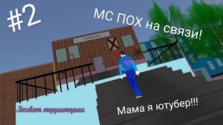 VCB: Why City 4K | #2 | MC ПОХ и стримерша Карина
