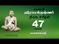 LIFE HISTORY OF SRI RAMAKRISHNA TAMIL 47