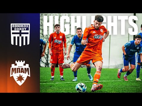 ΜΕΧΡΙ ΤΟ ΤΕΛΕΥΤΑΙΟ ΛΕΠΤΟ! | Εθνικός Σοχού - ΜΠΑΜ FC (18η αγ.)