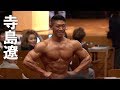 2019北区オープンボディビル・フィットネス大会 寺島遼ゲストポーズ