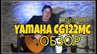Yamaha CG122MC - відео 1