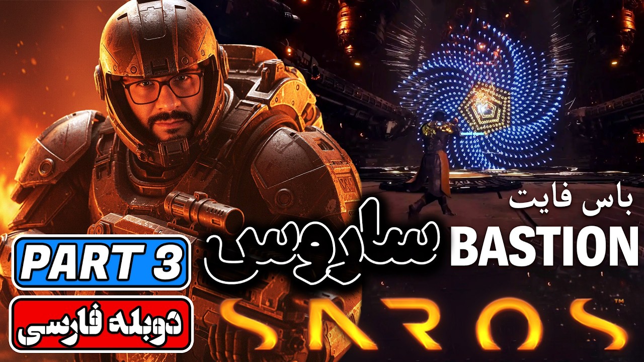 واکترو فارسی بازی Saros| 😱 قسمت سوم: Bastion Boss