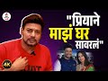 नवरा म्हणून प्रियाचा खूप अभिमान आहे श�