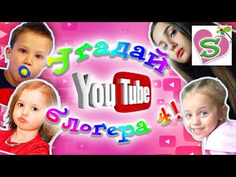 УгАдАй БЛОГЕРА по КОМНАТЕ // популярные ЮтУбЕрЫ // Lady Diana // Miss Katy // Viki Show