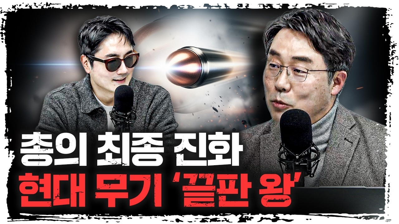 '총의 시대'는 끝났다, 그 후에 올 엄청난 무기 | 이상민 국방연구원 미래전략실장 [더 웨폰즈]