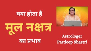 मूल नक्षत्र का प्रभाव 