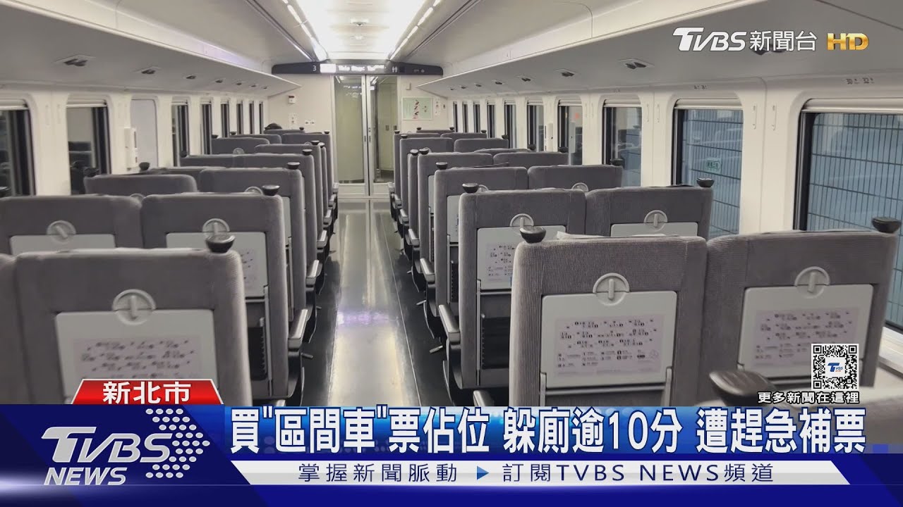 嘸買「自強號」車票 婦佔位露餡躲廁害誤點11分
