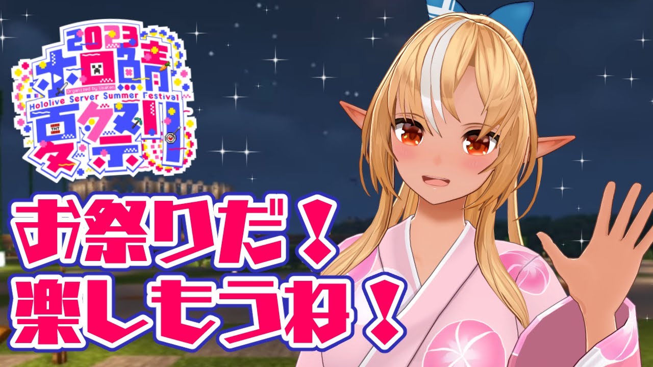 【Minecraft】ホロ鯖夏祭り2023だー!【不知火フレア/ホロライブ】