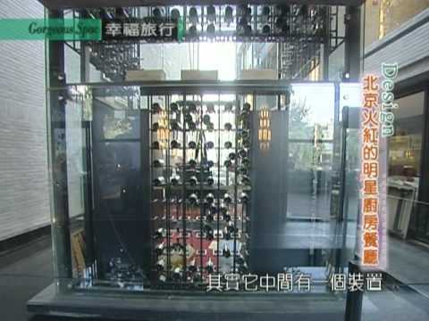 北京火紅的明星廚房餐廳