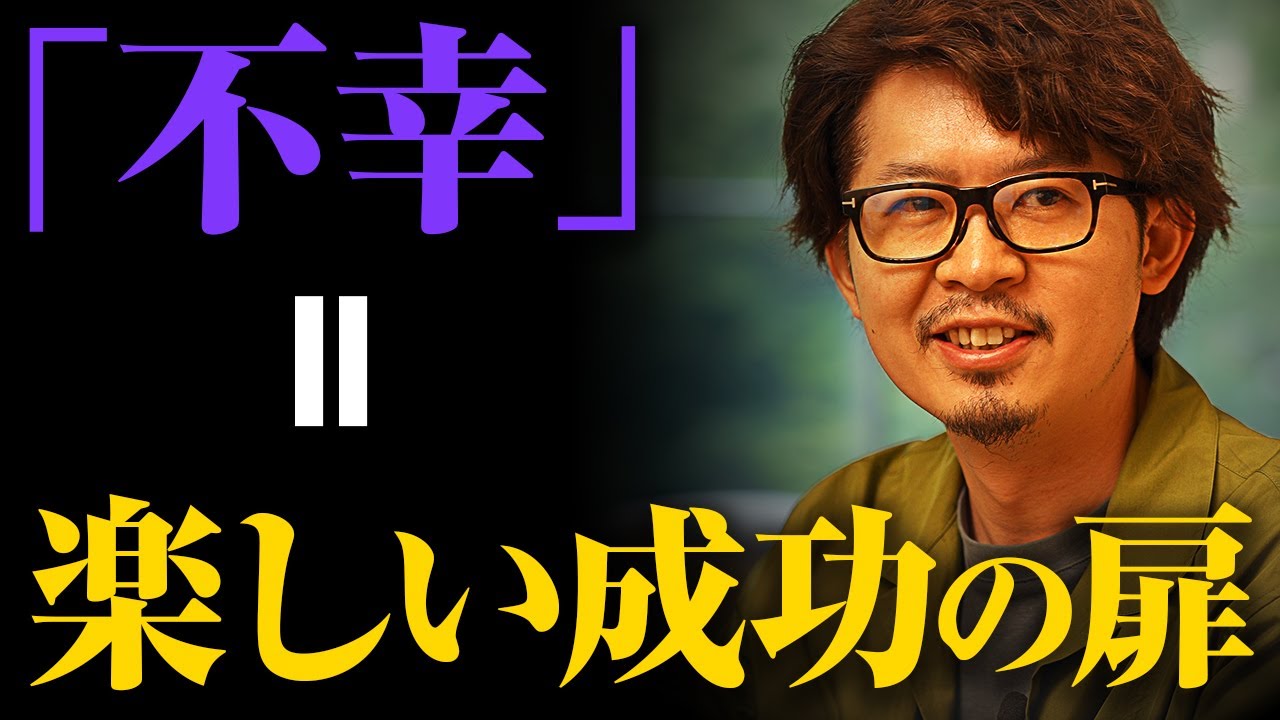 不幸こそ成功の合図！挫折・失敗をチャンスに変える脳科学