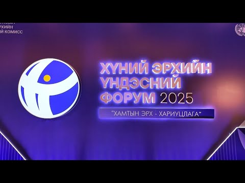 Өнөөдөр хүний эрхийн олон улсын өдөр тохиож байна