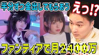 えなこ、ゆのしーの収入が桁違いらしい【202607/14】