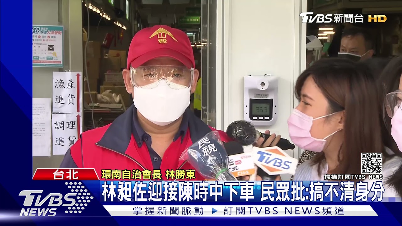 林昶佐迎接陳時中下車 民眾批:搞不清身分