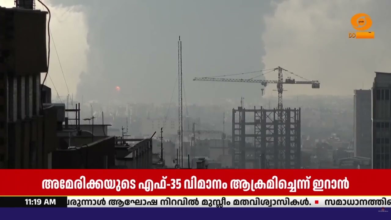 എഫ്-35 വിമാനം ആക്രമിച്ചെന്ന് ഇറാൻ; പ്രതികരിക്കാതെ അമ?