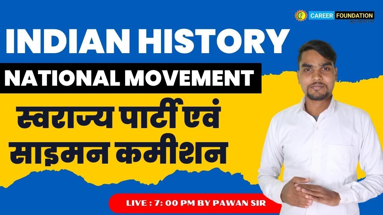 स्वराज पार्टी एवं साइमन कमीशन | इतिहास CLASS | INDIAN HISTORY | NATIONAL MOVEMENT | BY PAWAN SIR