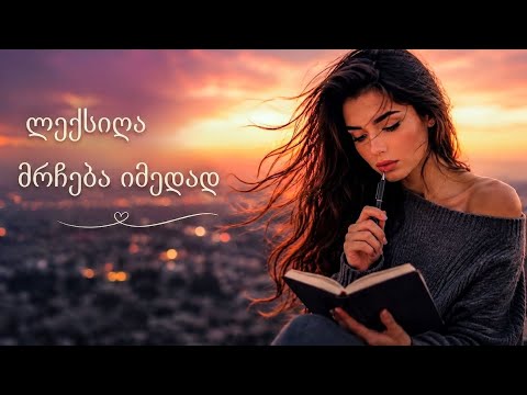 AI ARABULI - ლექსიღა მრჩება იმედად | Leqsiga Mrcheba Imedad