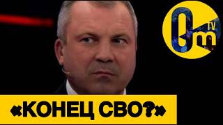 «ПОКА НАШИ БЕГУТ, УКРАИНЦЫ АТАКУЮТ!»