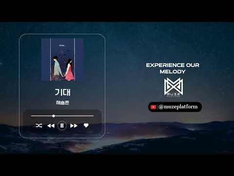 [인디][Indie] 해솔존(haesoljohn) - 기대(Gidae) [Various K-Pop]