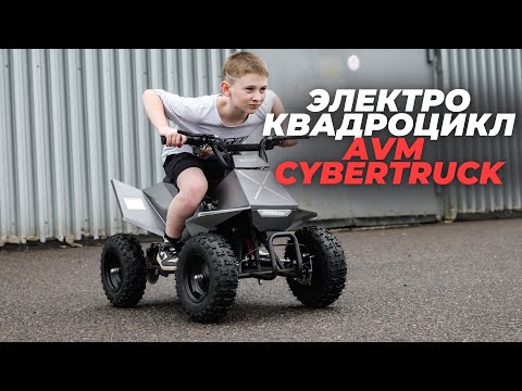 фото электроквадроцикл avm cybertruck 0