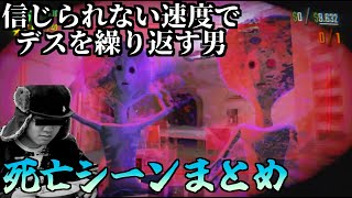 低レベル帯でアホほど死ぬ男