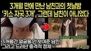 Download lagu [중국실화] “키스 자국 3개'.... 남친은 아니었다. 그날 밤, 무슨 일이 있었나? mp3