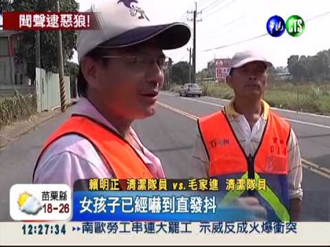 清潔員聞聲逮狼 高中女逃過魔掌